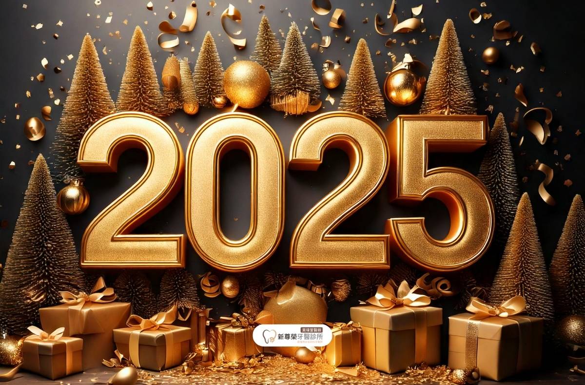 Read more about the article 門診公告|黃瑋萱醫師2025元旦休診