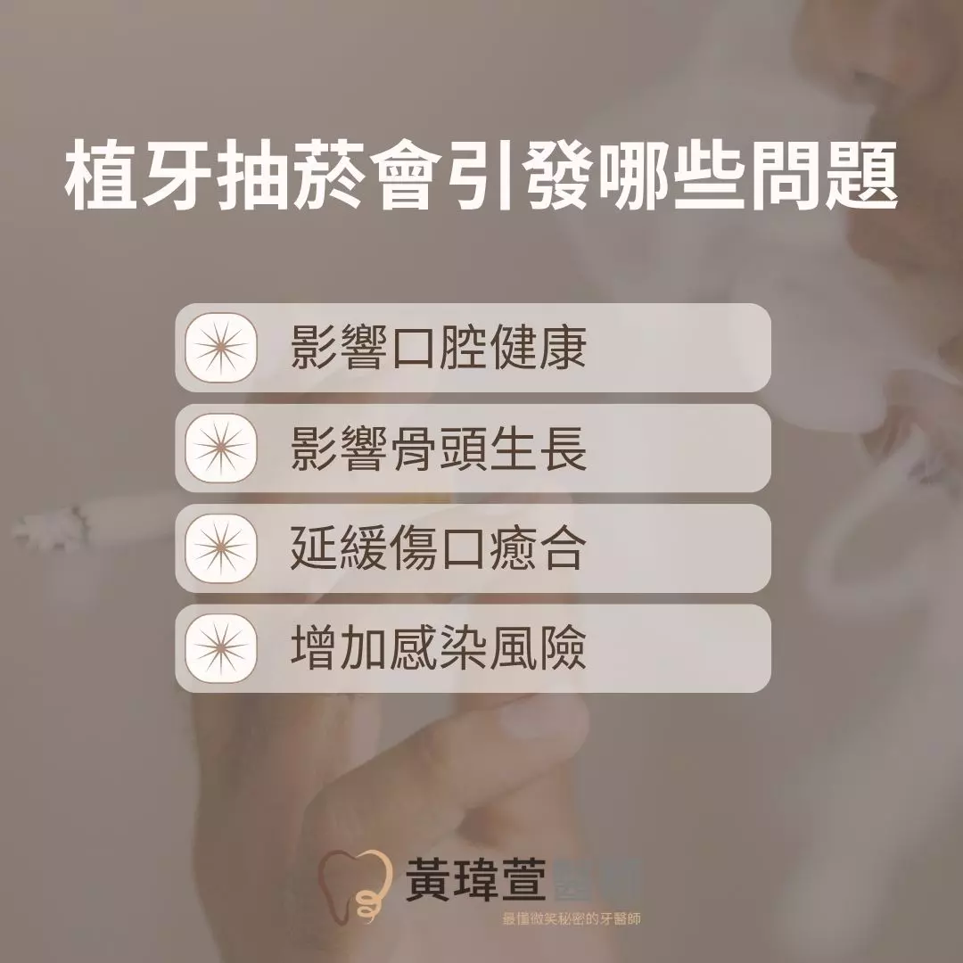 植牙抽菸會引發的4種問題