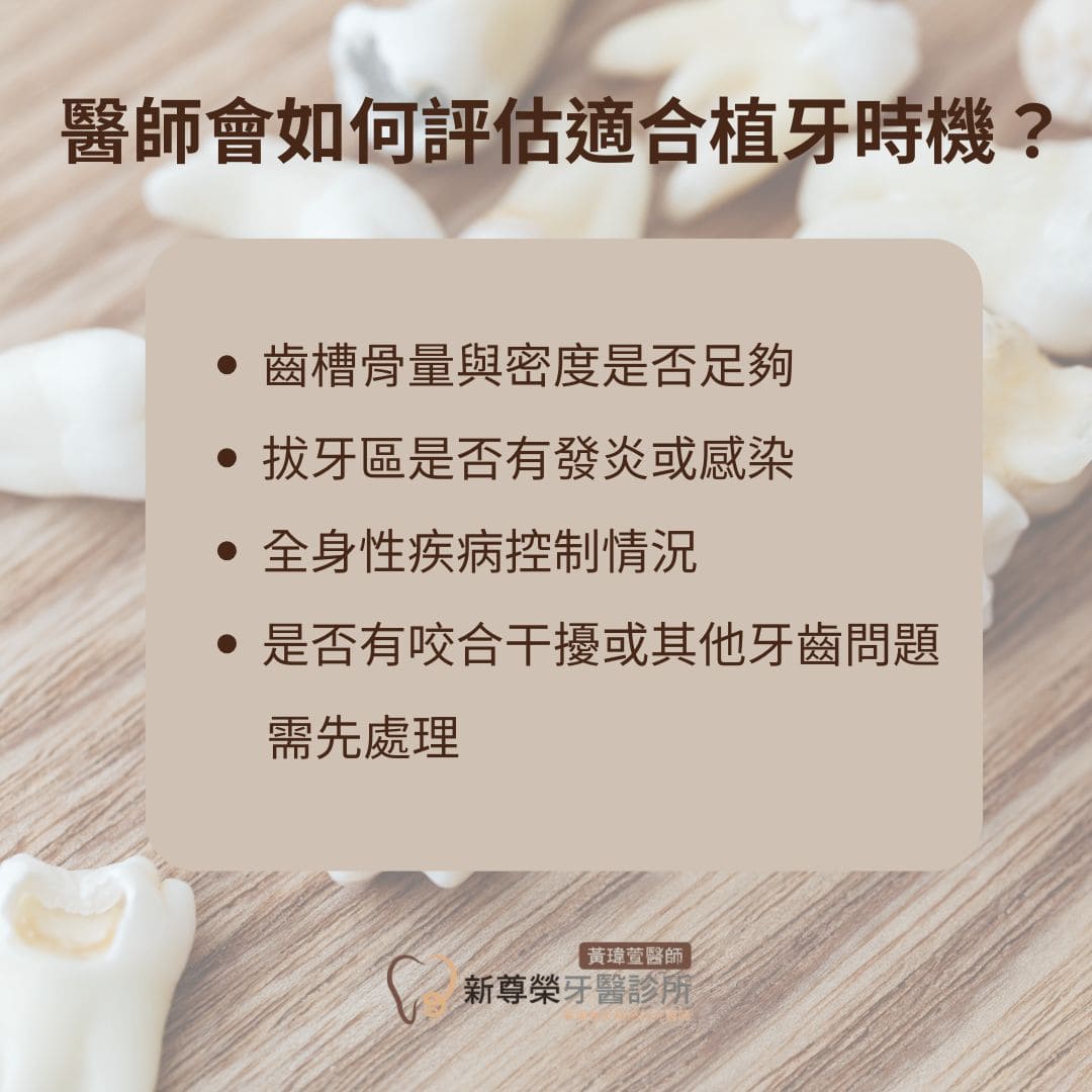 牙齒拔掉一定要植牙嗎?醫師解析不植牙的3種潛在風險與拔牙植牙替代方案 2 醫師會如何評估適合植牙時機