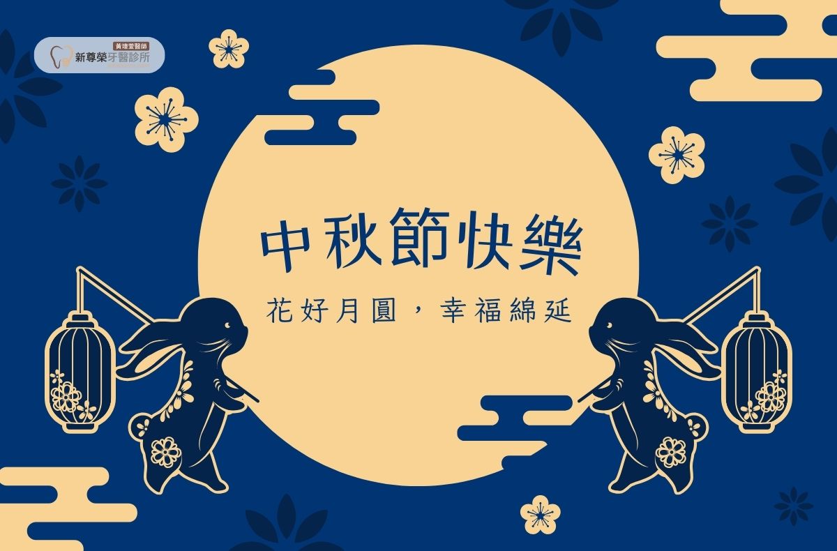 Read more about the article 門診公告｜黃瑋萱醫師2025中秋節門診安排