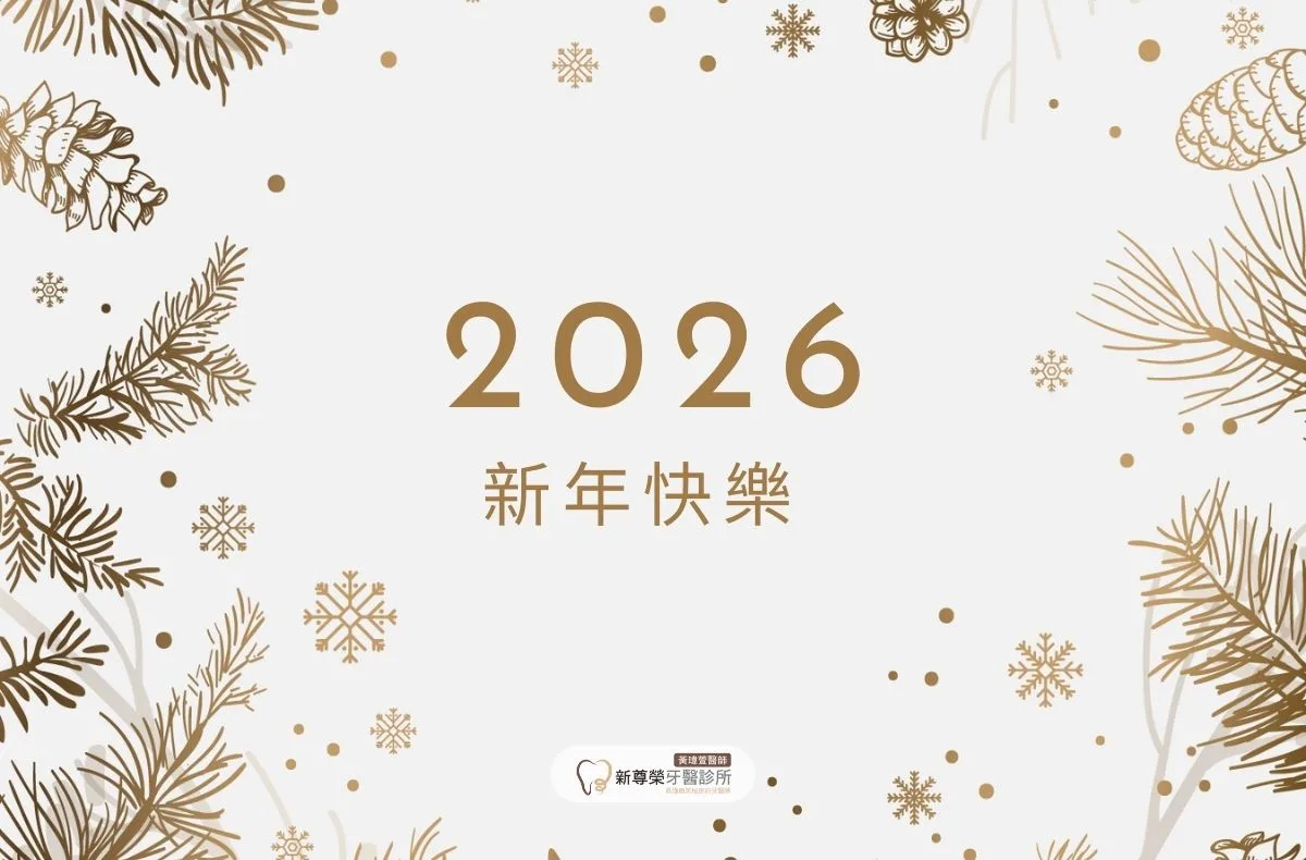Read more about the article 門診公告｜黃瑋萱醫師2026元旦門診安排