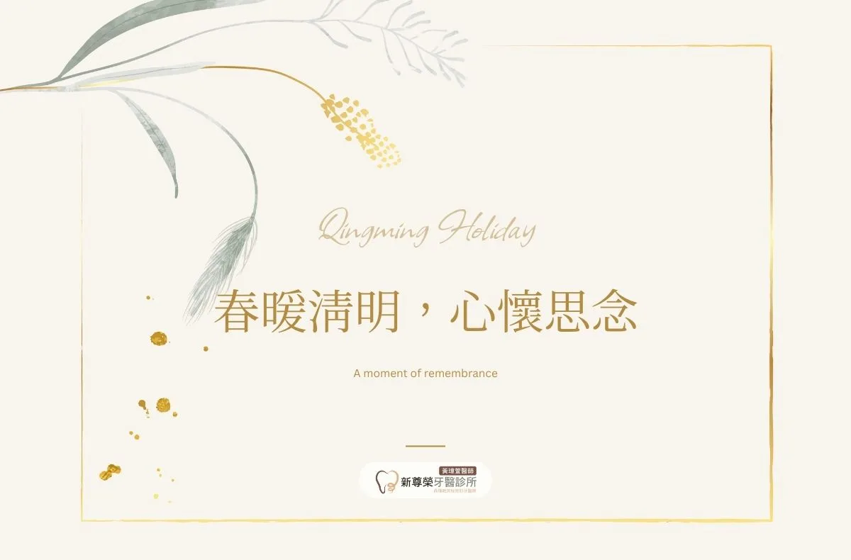 Read more about the article 門診公告｜黃瑋萱醫師2026清明節門診安排